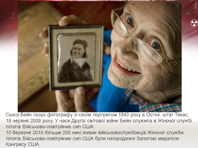 Сьюзі Бейн позує фотографу зі своїм портретом 1943 року в Остіні, штат Техас, 19